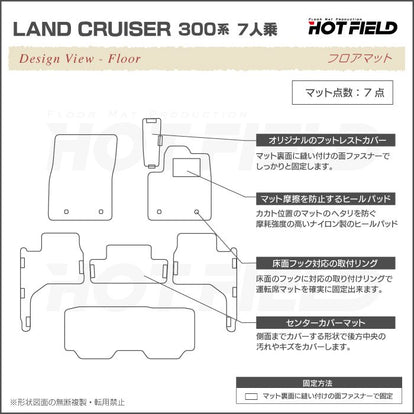 トヨタ ランドクルーザー 300系 ランクル300 7人乗 フロアマット