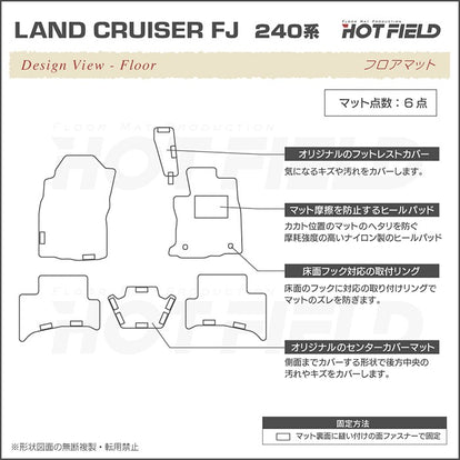 トヨタ 新型 ランドクルーザーFJ 240系 フロアマット ◇重厚Profound