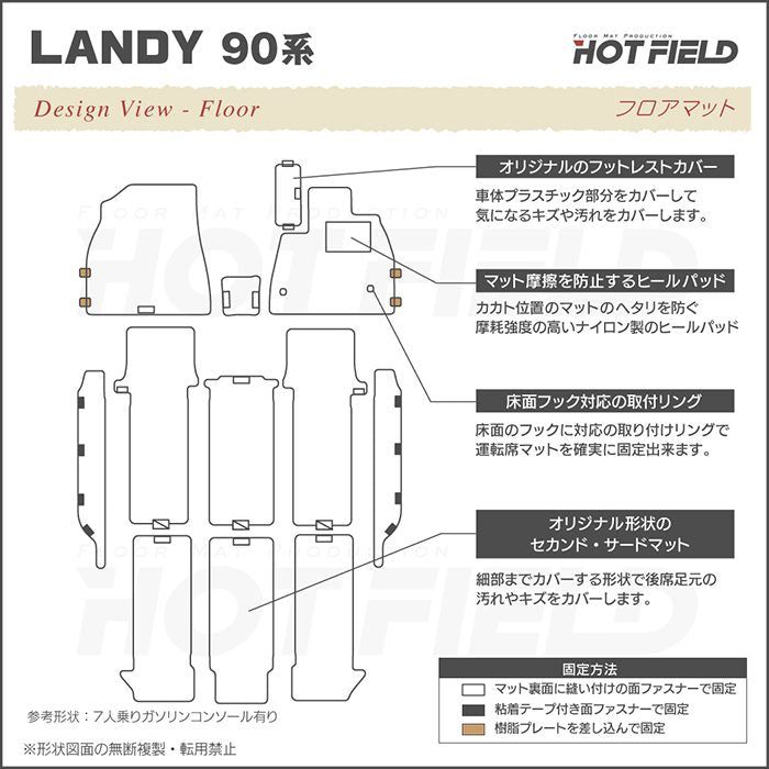スズキ 新型 ランディ 90系 フロアマット＋ステップマット＋トランクマット ラゲッジマット ◆ジェネラル HOTFIELD