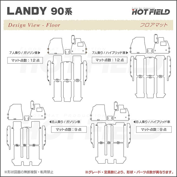 スズキ 新型 ランディ 90系 フロアマット＋ステップマット＋トランクマット ラゲッジマット ◆ジェネラル HOTFIELD