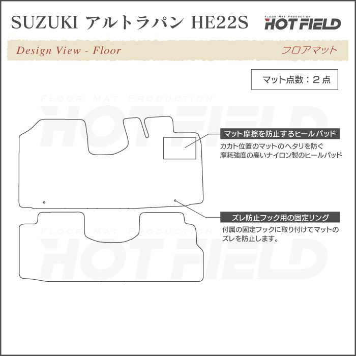スズキ アルト ラパン アルトラパン HE22S フロアマット ◆カーボンファイバー調 リアルラバー HOTFIELD