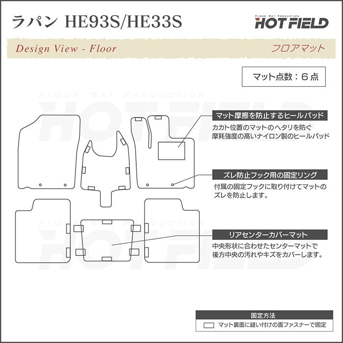 スズキ アルト ラパン アルトラパン HE93S HE33S LC系対応 フロアマット ◆シャギーラグ調 日本製 HOTFIELD