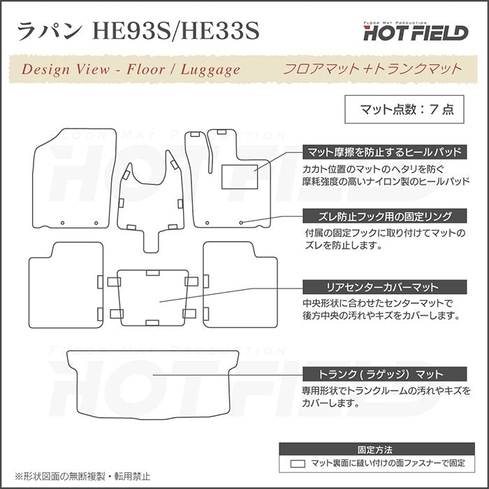 スズキ アルト ラパン アルトラパン HE93S HE33S LC系対応 フロアマット+トランクマット ラゲッジマット ◆シャギーラグ調 日本製 HOTFIELD