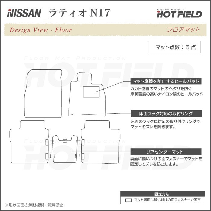日産 ラティオ N17 フロアマット ◆カジュアルチェック 日本製 HOTFIELD