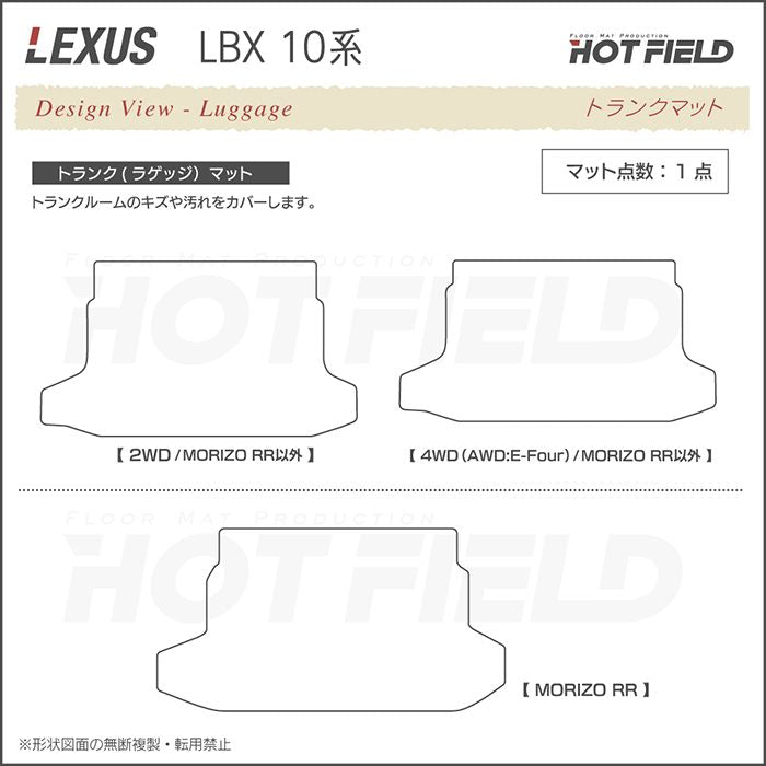 レクサス 新型 LBX 10系 フロアマット＋トランクマット ラゲッジマット ◆ウッド調カーペット 木目 HOTFIELD