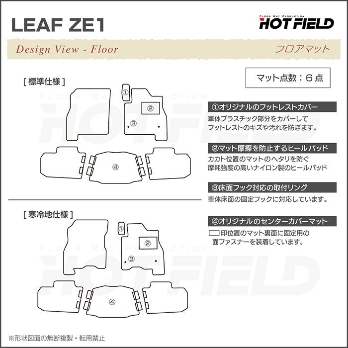 日産 リーフ leaf ZE1 フロアマット+トランクマット ラゲッジマット ◆カーボンファイバー調 リアルラバー HOTFIELD