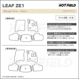 日産 新型 リーフ leaf ZE1 フロアマット+トランクマット ラゲッジマット ◆カーボンファイバー調 リアルラバー HOTFIELD