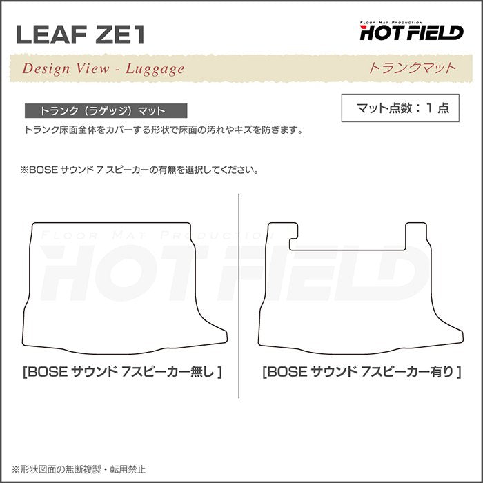 日産 リーフ leaf ZE1 フロアマット+トランクマット ラゲッジマット ◆カーボンファイバー調 リアルラバー HOTFIELD