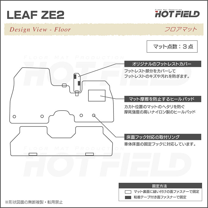 日産 新型 リーフ leaf ZE2 フロアマット＋トランクマット ラゲッジマット ◆シャギーラグ調 日本製 HOTFIELD