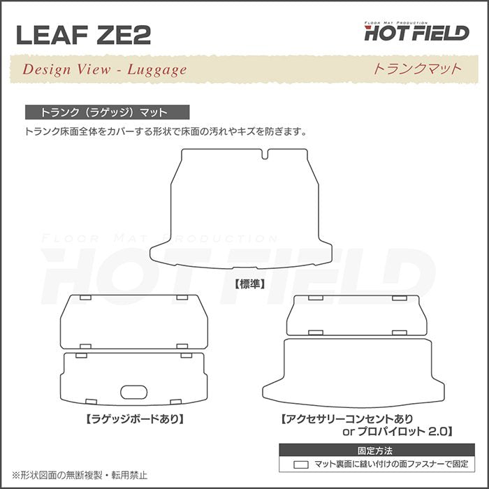 日産 新型 リーフ leaf ZE2 フロアマット＋トランクマット ラゲッジマット ◆シャギーラグ調 日本製 HOTFIELD