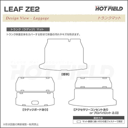 父の日特売　テラヘルツマット二枚組 日産 新型 リーフ leaf ZE2 トランクマット ラゲッジマット ◇重厚