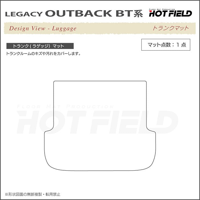 スバル 新型 レガシィアウトバック BT系 トランクマット ラゲッジマット ◆シャギーラグ調 HOTFIELD