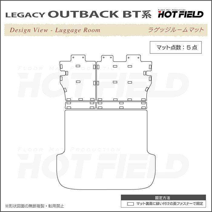 スバル レガシィアウトバック BT系 ラゲッジルームマット 送料無料 日本製 HOTFIELD