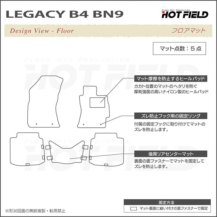 スバル レガシィ B4 BN9 フロアマット ◆ジェネラル 日本製 HOTFIELD
