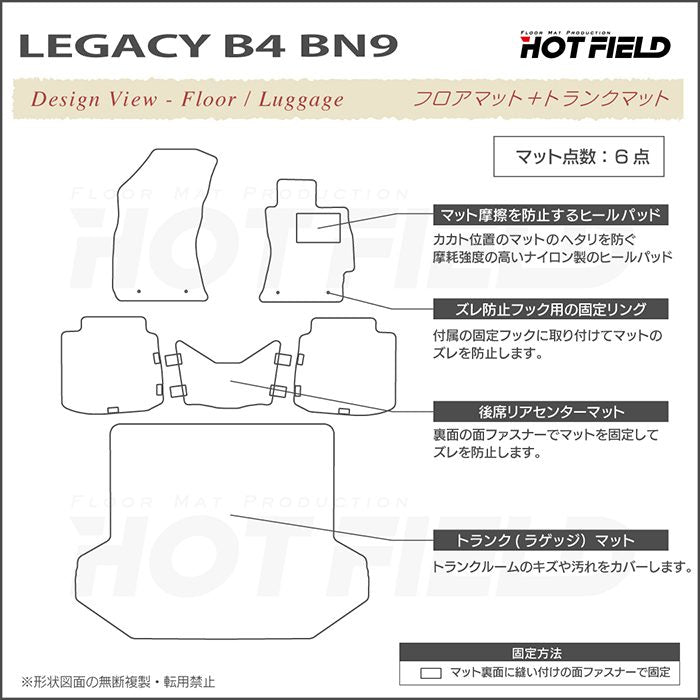スバル レガシィ B4 BN9 フロアマット+トランクマット ラゲッジマット ◆ウッド調カーペット 木目 日本製 HOTFIELD