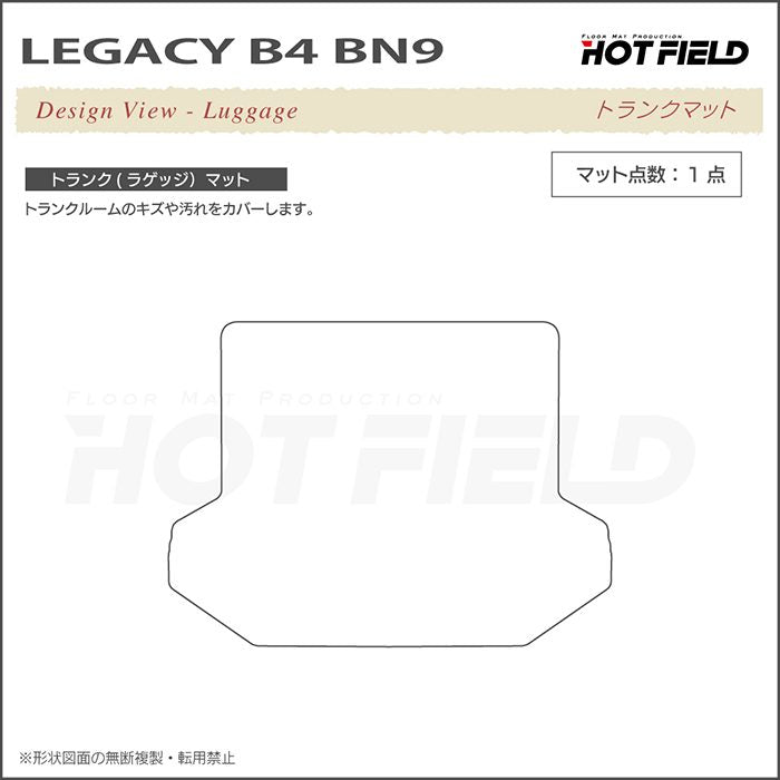 スバル レガシィ B4 BN9 トランクマット ラゲッジマット ◆シャギーラグ調 HOTFIELD