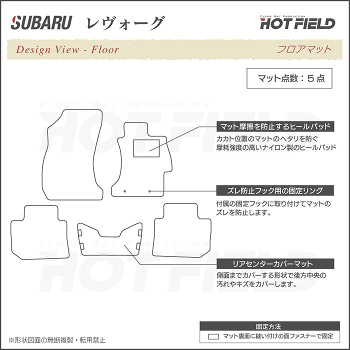 スバル レヴォーグ VM系 フロアマット ◆カーボンファイバー調 リアルラバー HOTFIELD