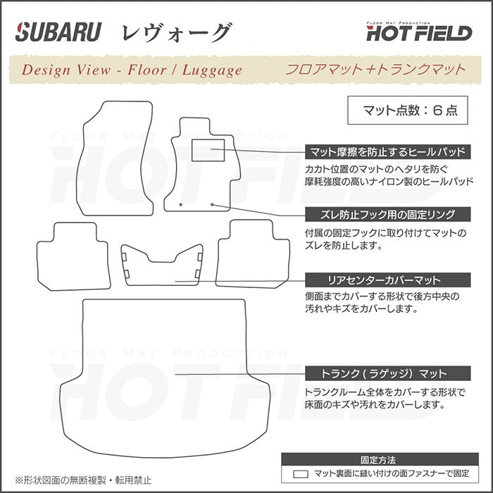 スバル レヴォーグ VM系 フロアマット+トランクマット ラゲッジマット ◆シャギーラグ調 日本製 HOTFIELD