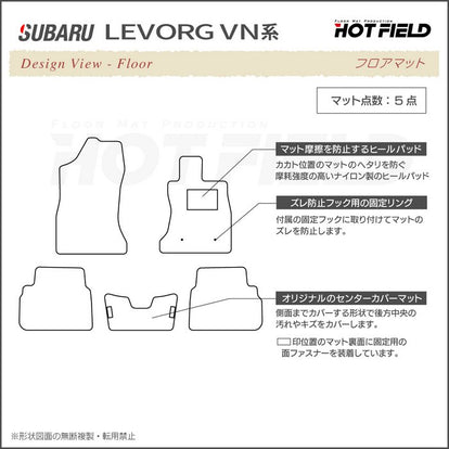 スバル 新型 レヴォーグ LEVORG レイバック対応 VN系 フロアマット