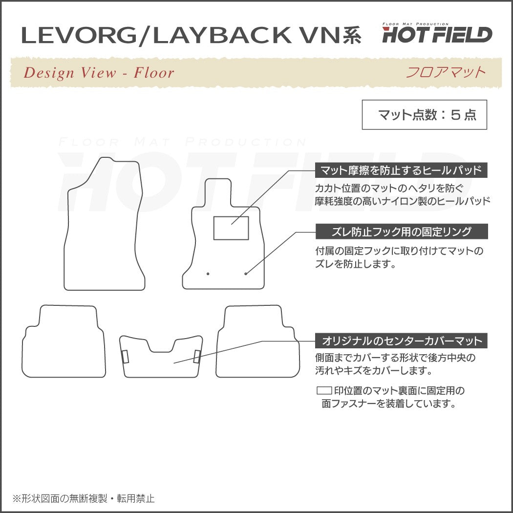 スバル 新型 レヴォーグ LEVORG レイバック対応 VN系 フロアマット＋トランクマット ラゲッジマット ◆カジュアルチェック 日本製 HOTFIELD
