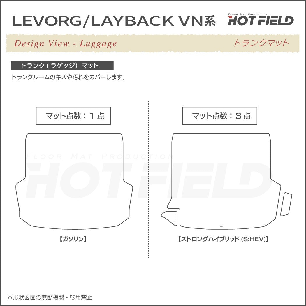 スバル 新型 レヴォーグ LEVORG レイバック対応 VN系 フロアマット＋トランクマット ラゲッジマット ◆シャギーラグ調 日本製 HOTFIELD