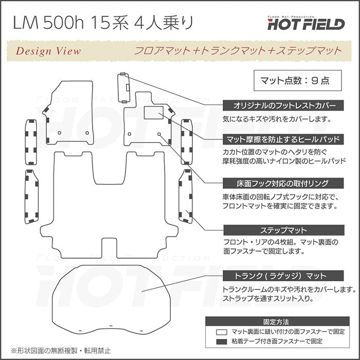 レクサス 新型 LM 500h 15系 4人乗り フロアマット＋ステップマット＋トランクマット ラゲッジマット ◆ジェネラル 日本製 HOTFIELD
