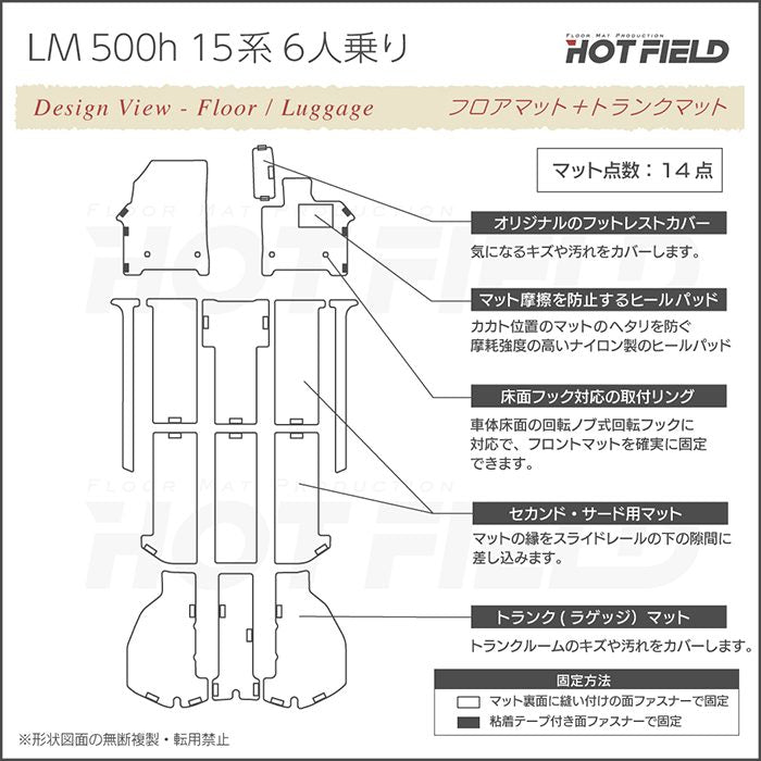 レクサス 新型 LM 500h 15系 6人乗り フロアマット＋トランクマット ラゲッジマット ◆シャギーラグ調 HOTFIELD