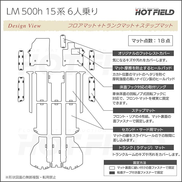 レクサス 新型 LM 500h 15系 6人乗り フロアマット＋ステップマット＋トランクマット ラゲッジマット ◆シャギーラグ調 HOTFIELD