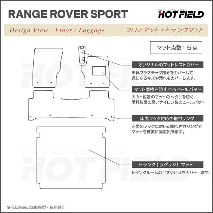 ランドローバー レンジローバースポーツ LW系 フロアマット+トランクマット ラゲッジマット ◆カジュアルチェック 日本製 HOTFIELD