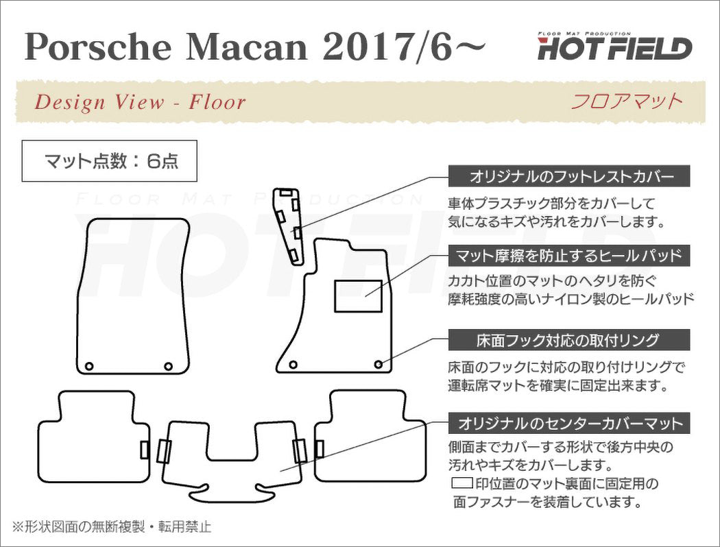 ポルシェ マカン 2017年6月~対応 フロアマット ◆ウッド調カーペット 木目 日本製 HOTFIELD