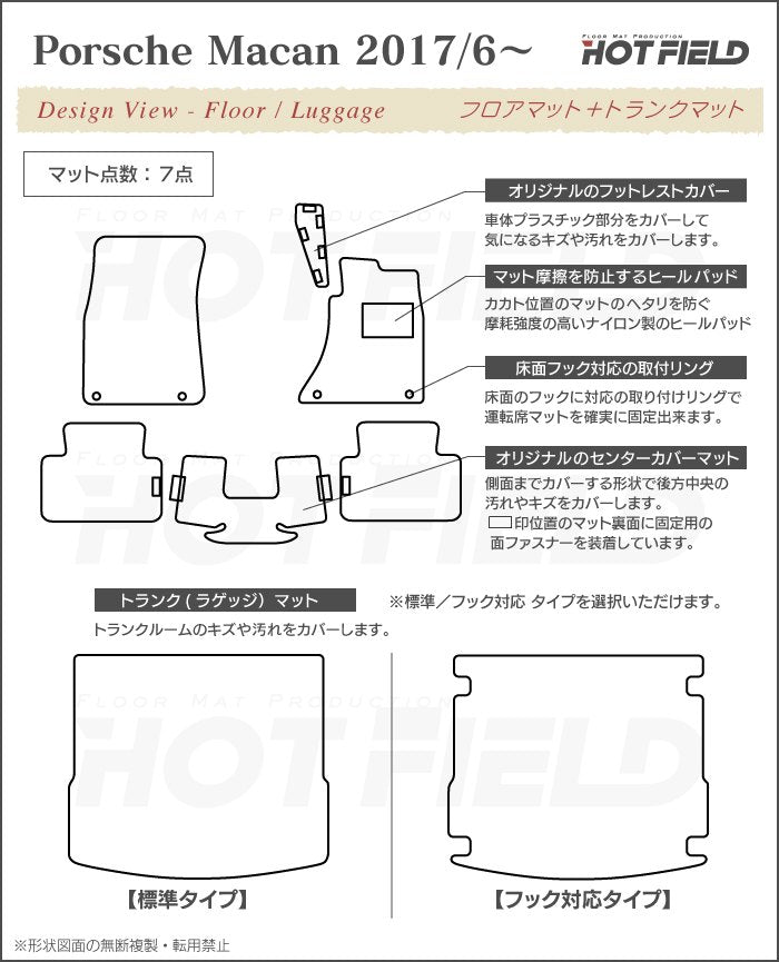 ポルシェ マカン 2017年6月~対応 フロアマット+トランクマット ラゲッジマット ◆カジュアルチェック HOTFIELD
