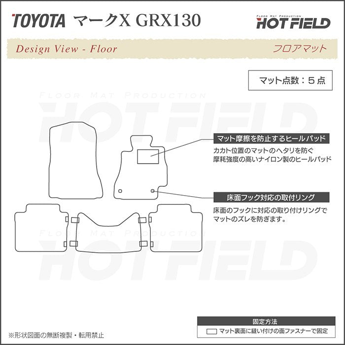 トヨタ マークX GRX130系 フロアマット ◆ウッド調カーペット 木目 HOTFIELD