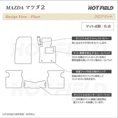 マイケルさん専用 タケマット2点 マツダ マツダ2 MAZDA2 DJ系 フロアマット ◇ジェネラル 日本製