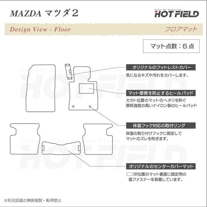 マツダ マツダ2 MAZDA2 DJ系 フロアマット ◆カジュアルチェック 日本製 HOTFIELD