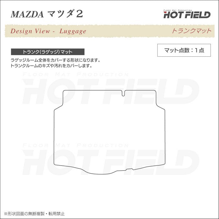 マツダ マツダ2 MAZDA2 DJ系 トランクマット ラゲッジマット ◆カジュアルチェック 日本製 HOTFIELD