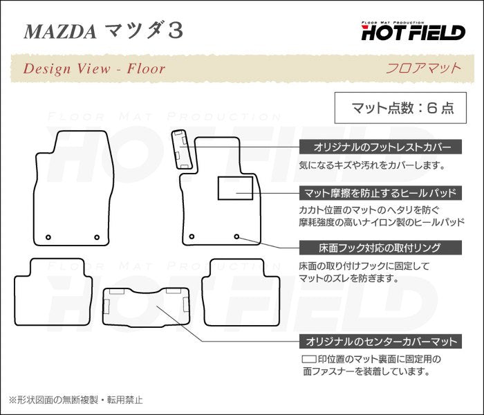 マツダ 新型 マツダ3 MAZDA3 フロアマット BP系 セダン ファストバック ハッチバック ◆ウッド調カーペット 木目 日本製 HOTFIELD