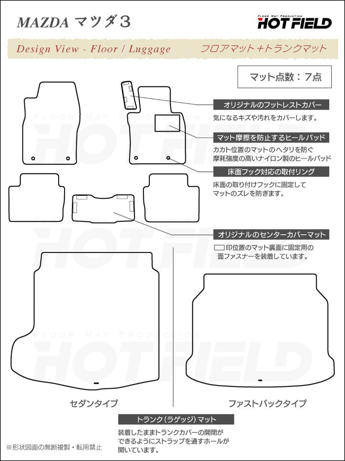 マツダ 新型 マツダ3 MAZDA3 フロアマット+トランクマット ラゲッジマット BP系 セダン ファストバック ハッチバック ◆ウッド調カーペット 木目 日本製 HOTFIELD