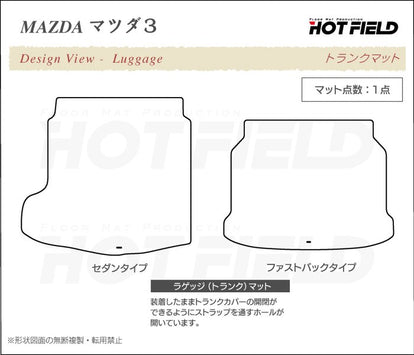 マツダ 新型 マツダ3 MAZDA3 トランクマット ラゲッジマット BP系