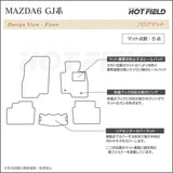 マツダ 新型 マツダ6 MAZDA6 フロアマット GJ系 ◆カーボンファイバー調 リアルラバー HOTFIELD