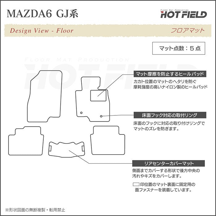 マツダ マツダ6 MAZDA6 フロアマット GJ系 ◆ウッド調カーペット 木目 日本製 HOTFIELD