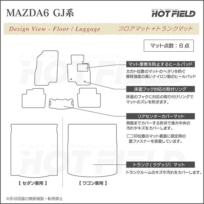 マツダ マツダ6 MAZDA6 フロアマット+トランクマット ラゲッジマット GJ系 ◆ウッド調カーペット 木目 HOTFIELD