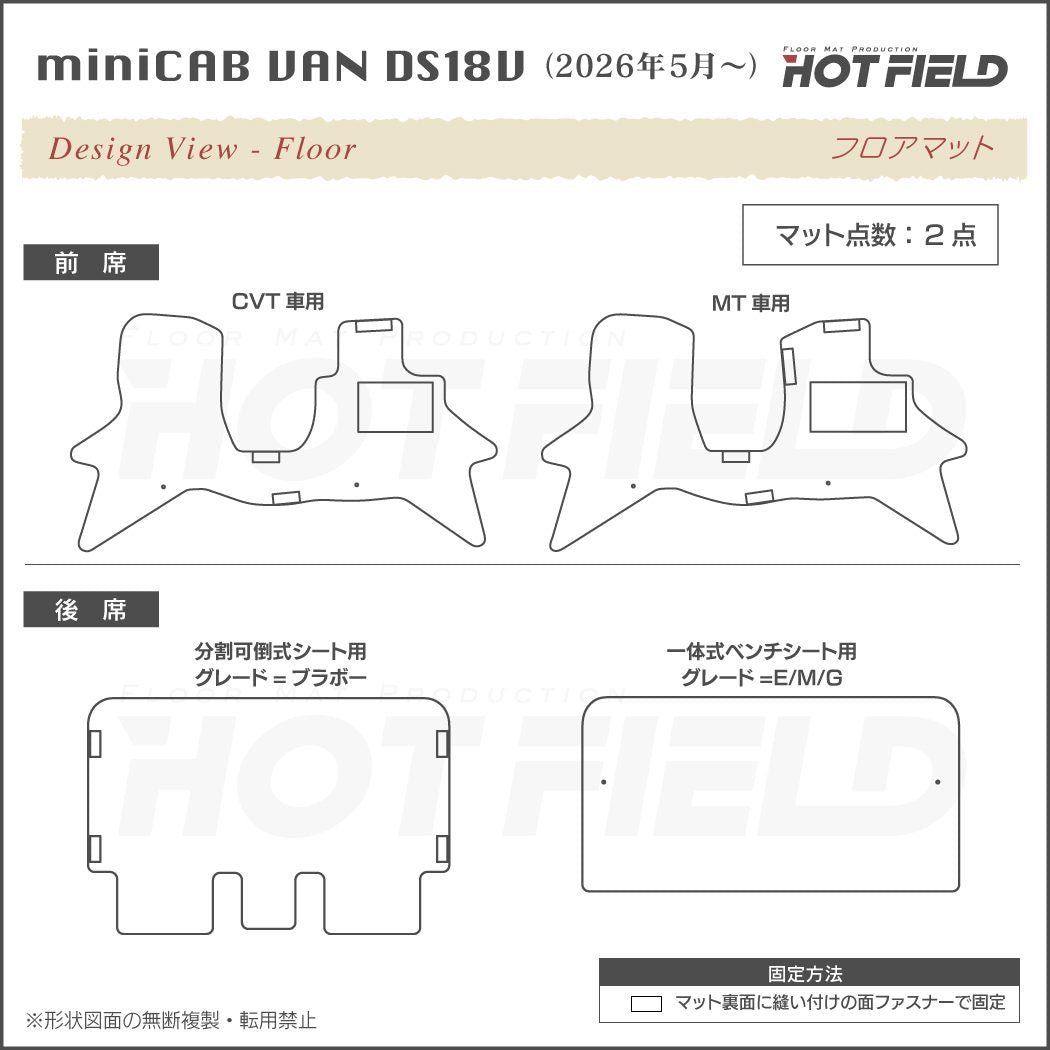 三菱 ミニキャブバン DS17V DS18V 新型にも対応 フロアマット＋ステップマット＋トランクマット ラゲッジマット ◆シャギーラグ調 日本製 HOTFIELD
