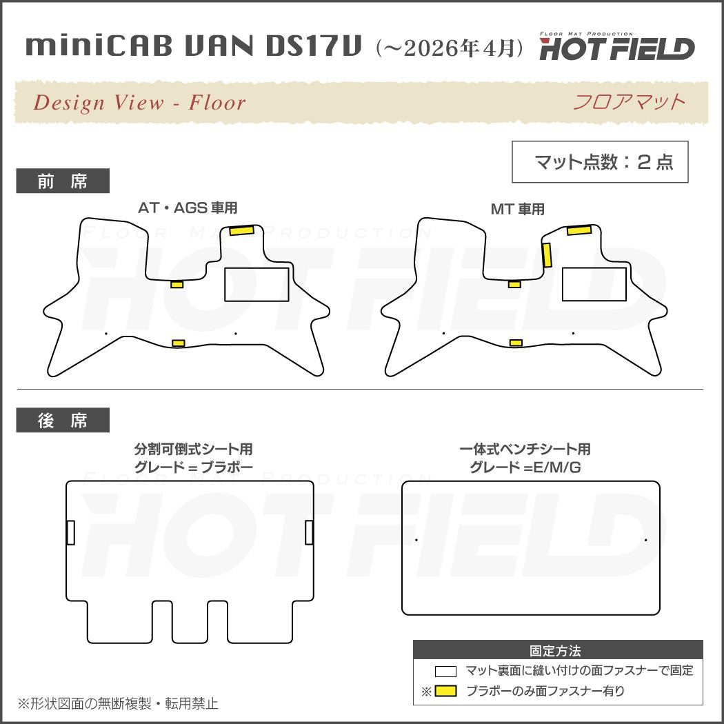 三菱 ミニキャブバン DS17V DS18V 新型にも対応 フロアマット＋ステップマット＋トランクマット ラゲッジマット ◆重厚Profound 日本製 HOTFIELD