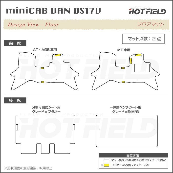 三菱 ミニキャブバン DS17V フロアマット＋ステップマット＋トランクマット ラゲッジマット ◆重厚Profound 日本製 HOTFIELD