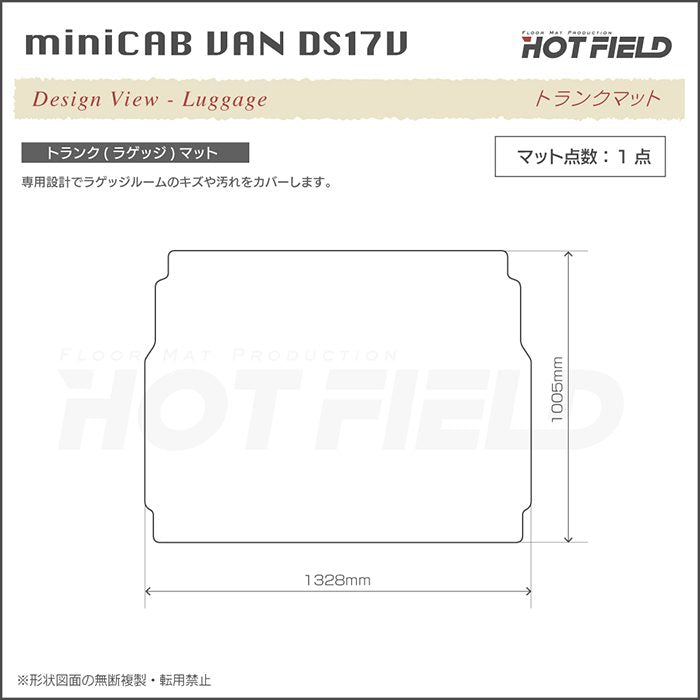三菱 ミニキャブバン DS17V フロアマット＋ステップマット＋トランクマット ラゲッジマット ◆カジュアルチェック 日本製 HOTFIELD