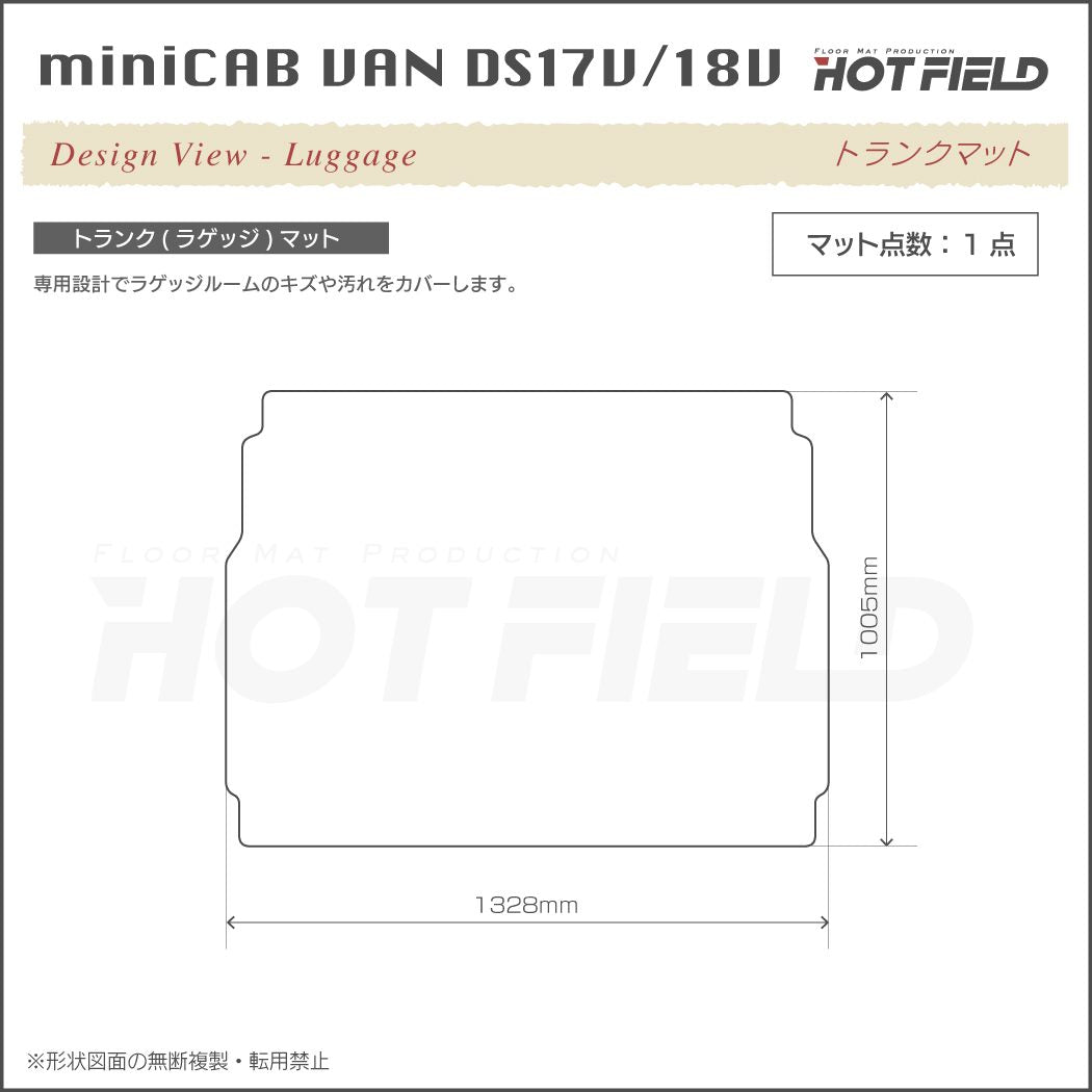 三菱 ミニキャブバン DS17V DS18V 新型にも対応 フロアマット＋ステップマット＋トランクマット ラゲッジマット ◆重厚Profound 日本製 HOTFIELD