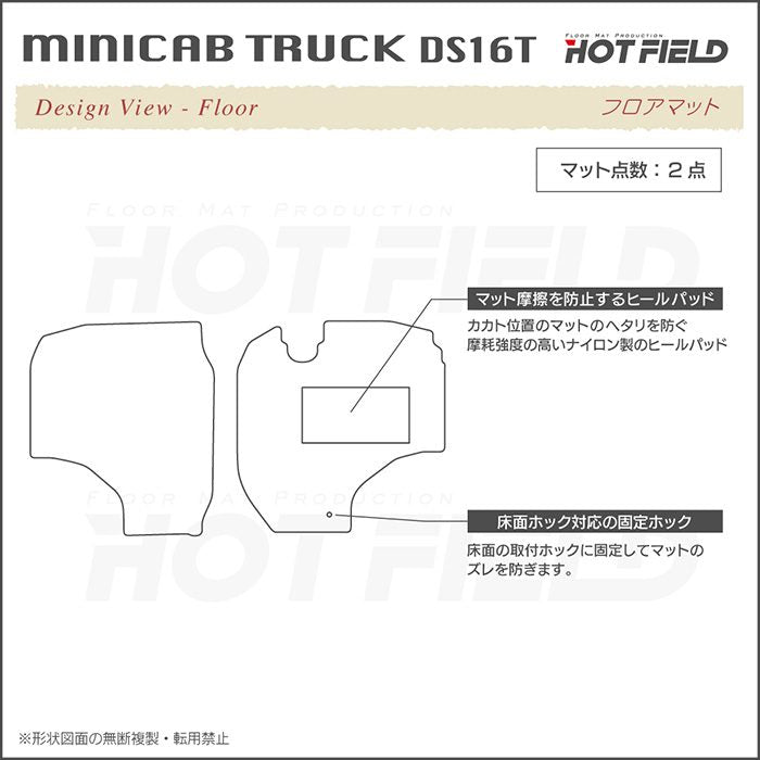 三菱 ミニキャブトラック DS16T フロアマット ◆ウッド調カーペット 木目 日本製 HOTFIELD