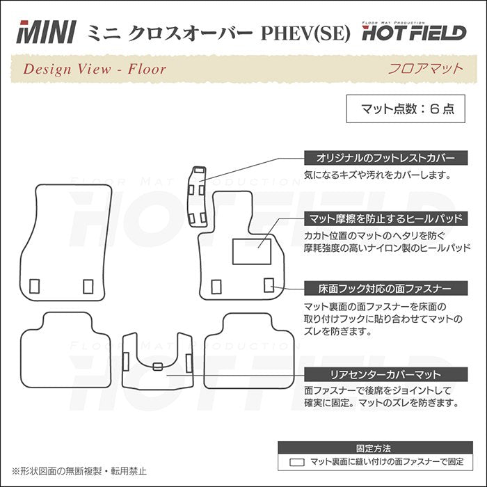 MINI ミニ クロスオーバー PHEV ( S E ) フロアマット ◆シャギーラグ調 HOTFIELD