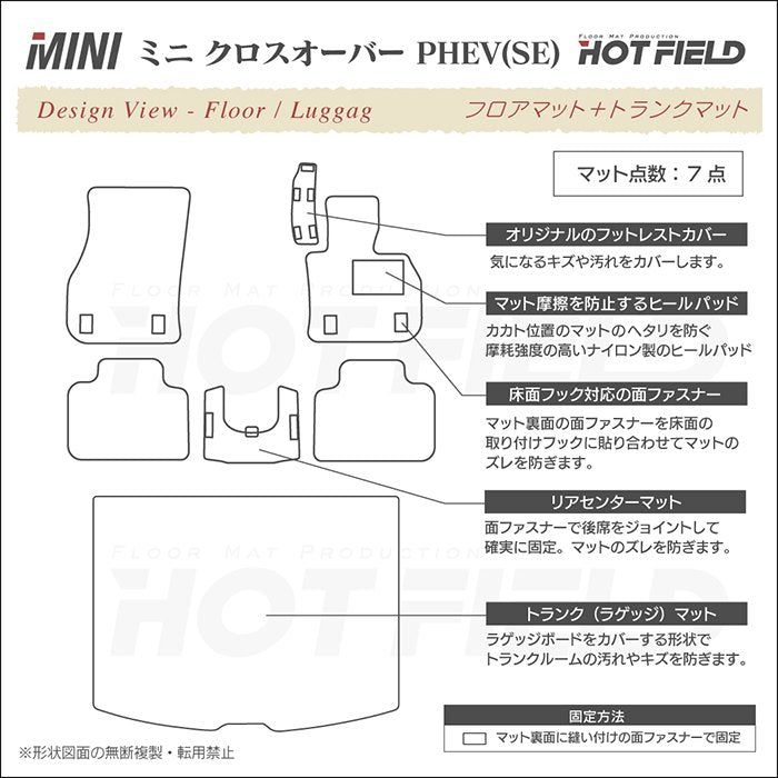 MINI ミニ クロスオーバー PHEV ( S E ) フロアマット+トランクマット ラゲッジマット ◆ウッド調カーペット 木目 日本製 HOTFIELD