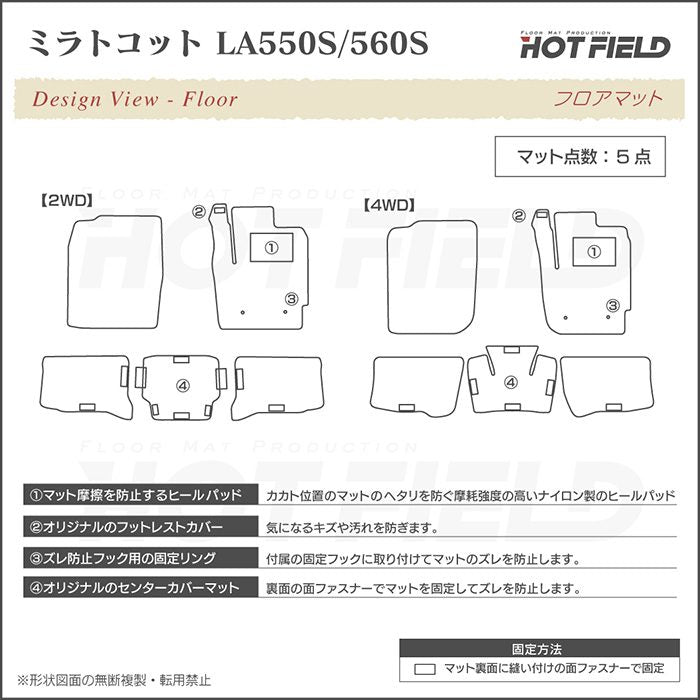 ダイハツ ミラトコット LA550S LA560S対応 フロアマット ◆ウッド調カーペット 木目 HOTFIELD